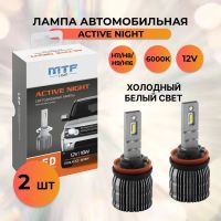 Лампа 12 В. 18 Вт. H11, H8, H9, LED ACTIVE NIGHT 6000K, комплект 2шт Корея * MTF LIGHT